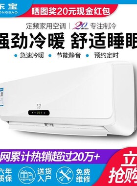 东宝空调挂机冷暖家用1P单冷大小1.5匹2p卧室壁挂式节能变频立式