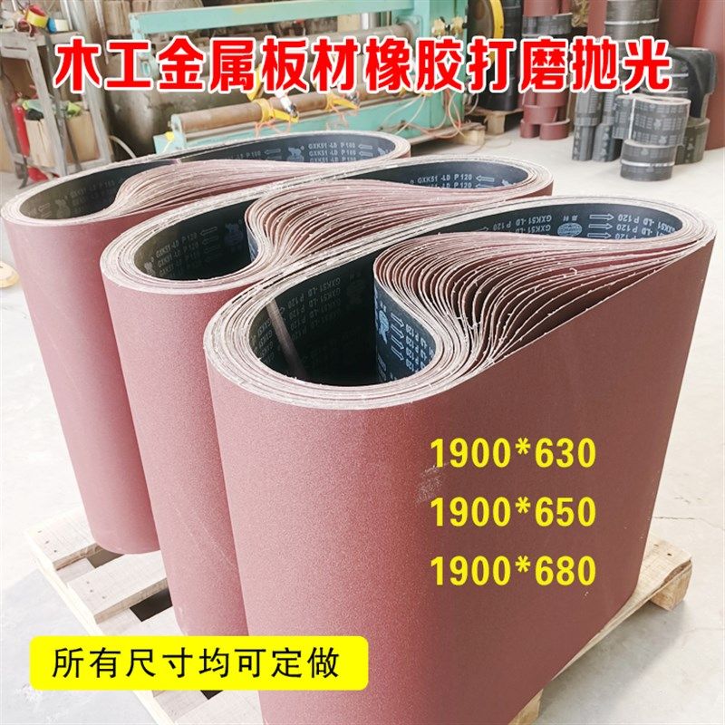 砂光机砂带1900*630木工板材橡胶金属打磨抛光650型砂布沙带定做,标准件/零部件/工业耗材,砂带,淘宝优惠券,粉丝福利购,淘宝优惠卷