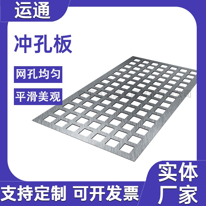 冲孔网板不锈钢塑料粉碎机筛板圆孔网洞洞板镀锌板阳台防盗窗垫板