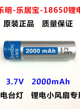 乐居宝18650平头锂电池 喊话器大容量 3.7V 充电台灯小风扇专用