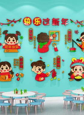 幼儿园新年元旦装饰品场景环境布置环创龙年春节传统文化主题墙贴