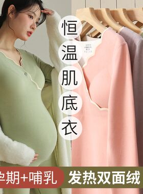 德绒孕妇秋衣秋裤套装怀孕期月子服哺乳睡衣冬季保暖内衣加绒加厚