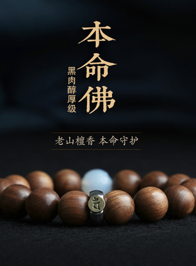 正宗老山檀手串檀香木十二生肖守护神本命年转运手链男女士款佛珠