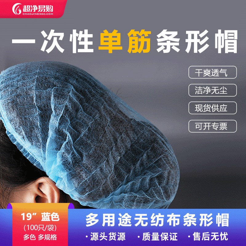 【】一次性防尘无纺布条帽厨房打扫无尘室车间居美容餐厅帽