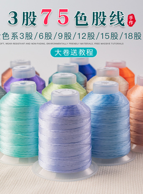 3股线莫兰迪色diy手工编织绳材料吊坠流苏穗子线冰丝线细线