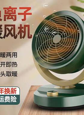 冷暖两用小空调取暖器电热丝电风扇台式静音全屋家用风扇电扇智能