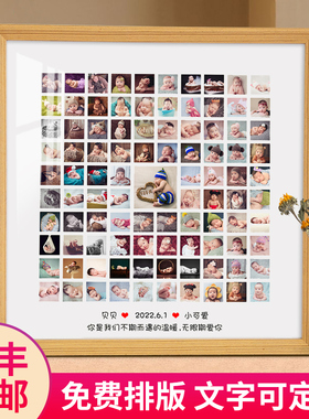 宝宝宫格百睡图定制洗照片百天百岁婴儿周岁纪念相框礼物挂墙制作