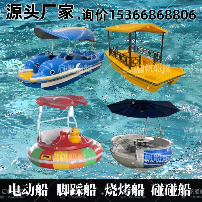 碰碰船定时水上电动船烧烤船脚踏船景区游船公园游玩船脚踩船