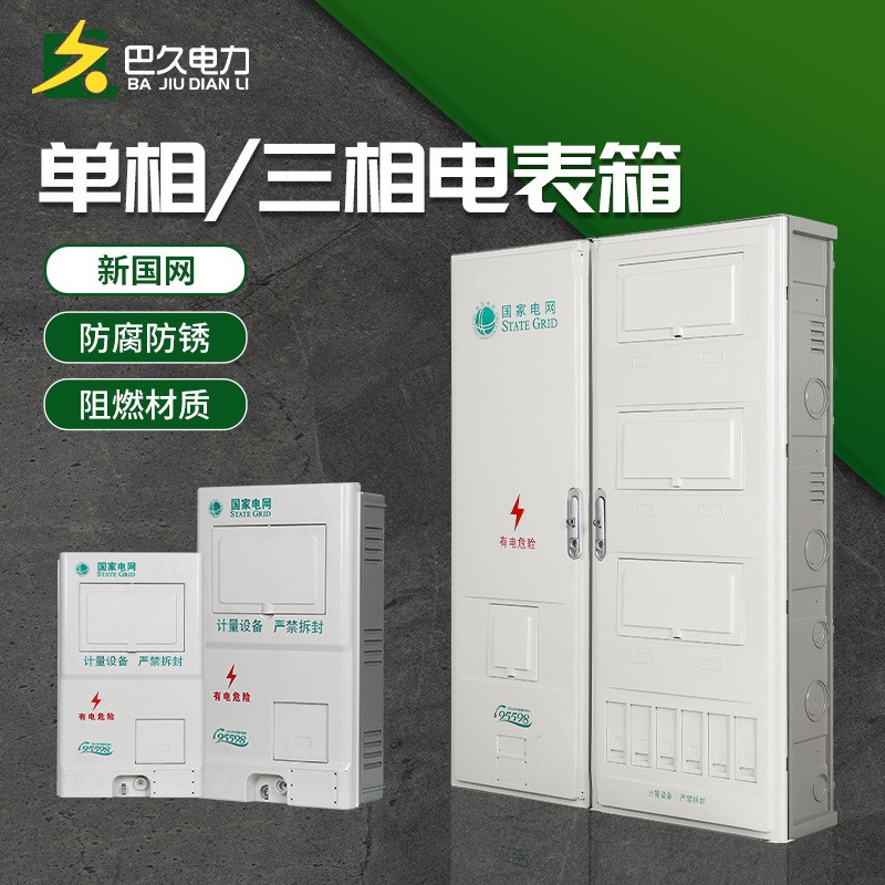 户外防水多位新国网三相单相预付费插卡1/2/4/6/9/12/15电表箱PC