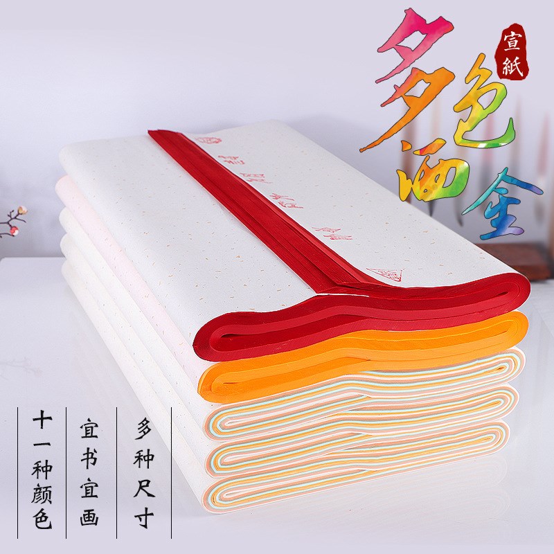 新款宣纸四尺五彩桑皮纸烫金创作装裱专用文房四宝高档宣纸