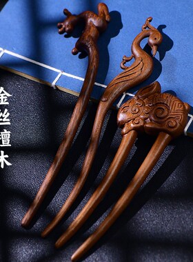 金丝檀木古装发簪发钗簪子通勤古风女新中式盘发发簪u型发饰神器