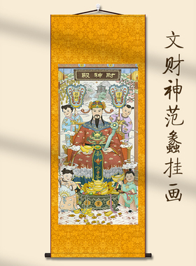 文财神范蠡画像书房玄关挂画客厅装饰字画走廊沙发背景墙画丝绸画