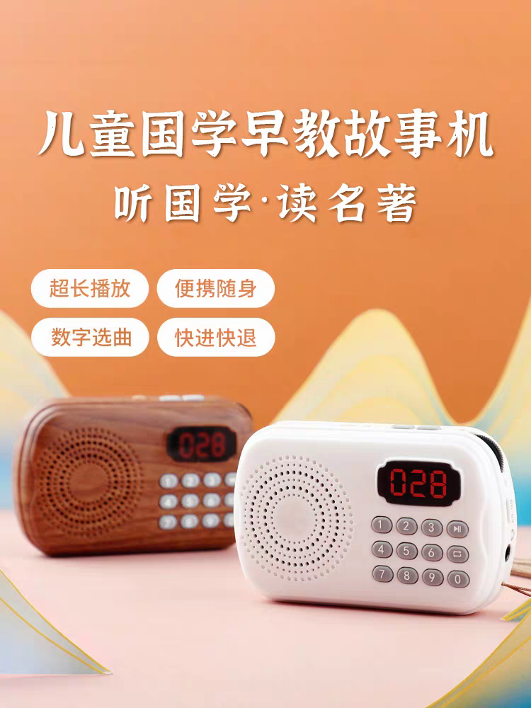 儿童国学经典听读机大全多功能新款定时插卡小音箱充电包邮