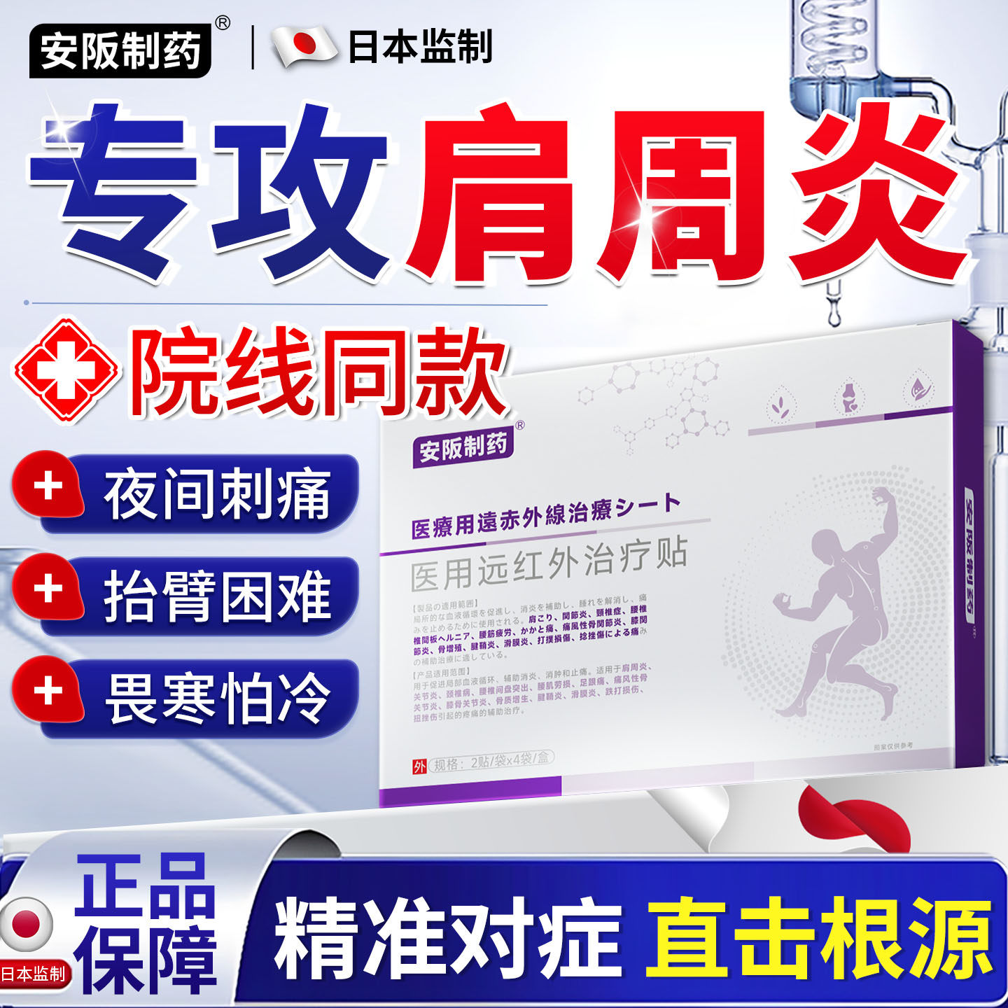 【日本正品】肩周炎专用膏药贴