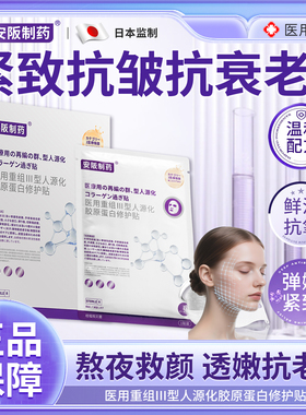 医用重组三Ⅲ型人源化胶原蛋白敷料械准字号面膜抗皱紧致抗衰老KY