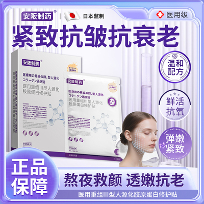 医用重组三Ⅲ型人源化胶原蛋白敷料械准字号面膜抗皱紧致抗衰老KY
