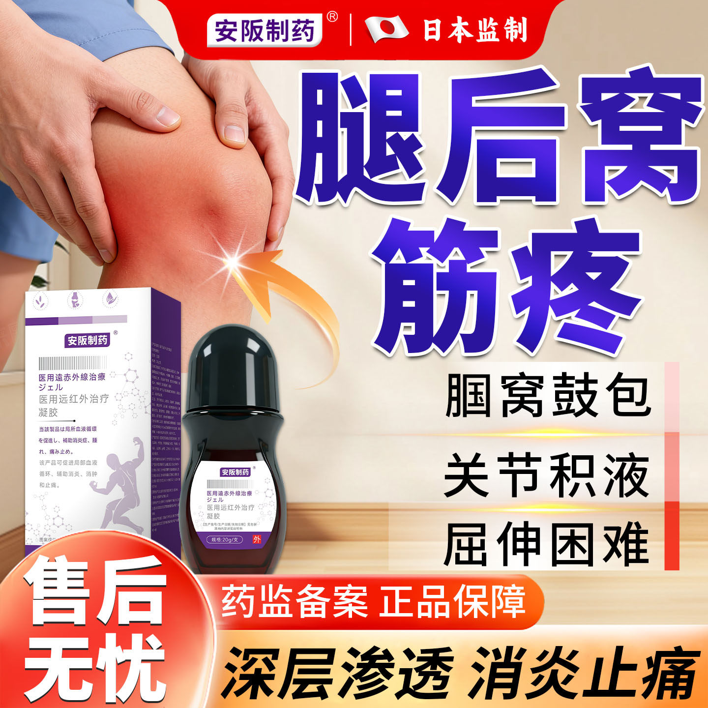 腘窝囊肿贴积液膝盖腿后窝筋疼专用韧带损伤关节疼痛膏药贴KY