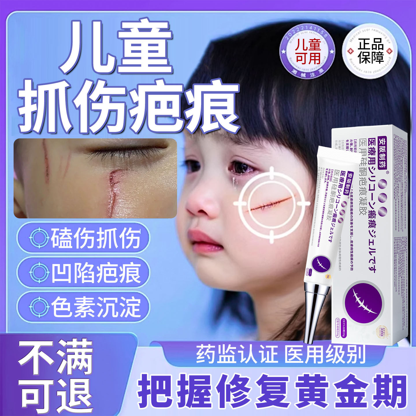 儿童指甲抓伤疤痕祛去疤膏医用脸部淡疤专修复除疤小孩用凝胶KY