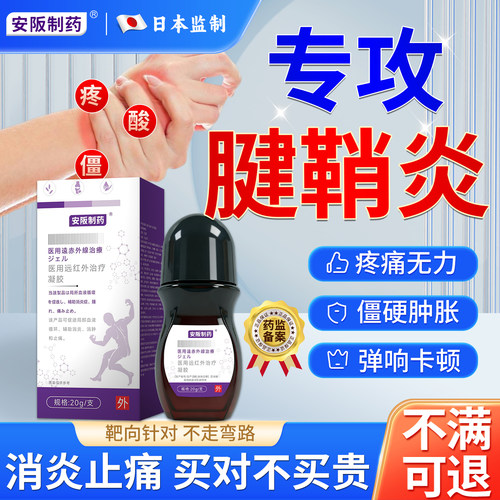 腱鞘炎贴膏囊肿鼓包专用消除手腕护腕疼痛医用远红外治疗凝胶KY