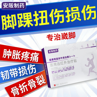 崴脚扭伤专用贴膏脚踝消肿止痛膏药韧带损伤撕裂恢复远红外贴KY