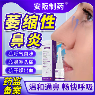 萎缩性鼻炎喷剂鼻子臭鼻腔干燥流血流脓结痂有异味滋润保湿喷雾KY