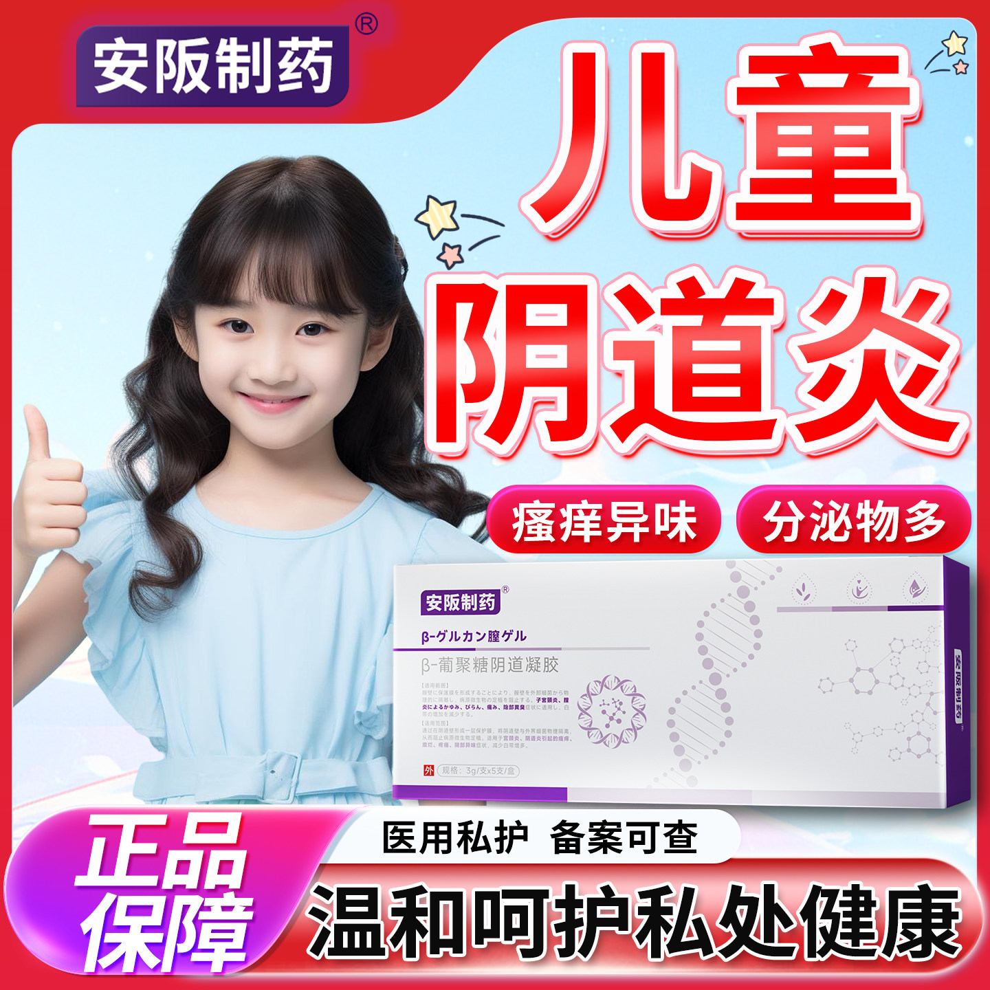 儿童霉菌性阴道炎妇科用外阴瘙痒止痒私密处凝胶去护理液根药膏sj
