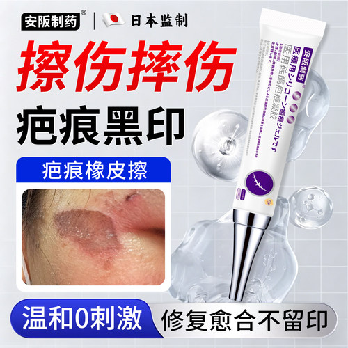 擦伤摔伤破皮药疤痕修复膏去黑色素沉淀伤口消炎愈合快速结痂KY