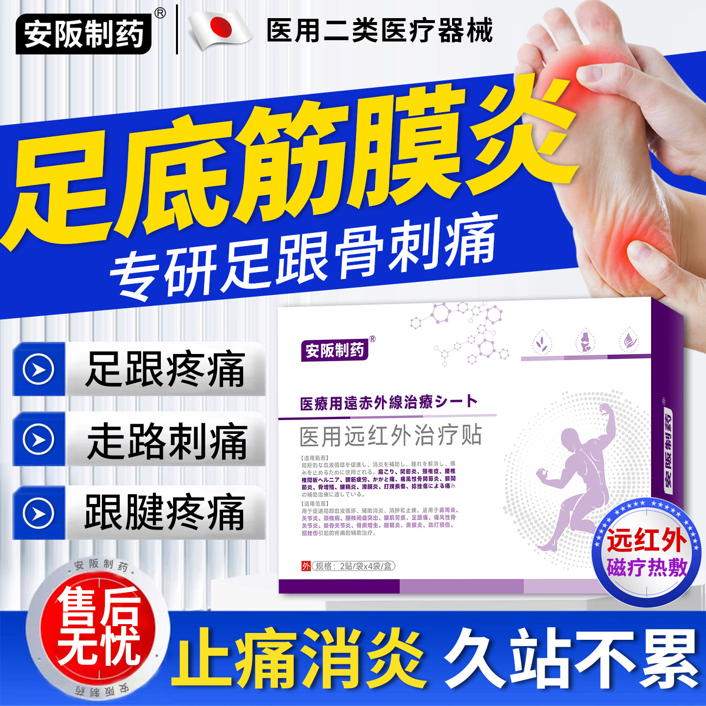 足底筋膜炎足跟贴专骨刺脚后跟疼活血用贴膏远红外理疗膏药贴ky
