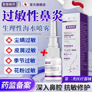 过敏性鼻炎冷空气花粉打喷嚏流鼻涕生理性海盐水鼻腔喷雾洗鼻剂sj