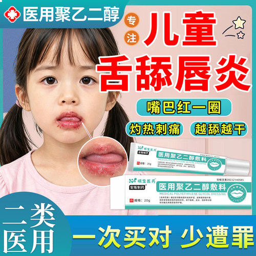 二类医用 不含激素 儿童可用