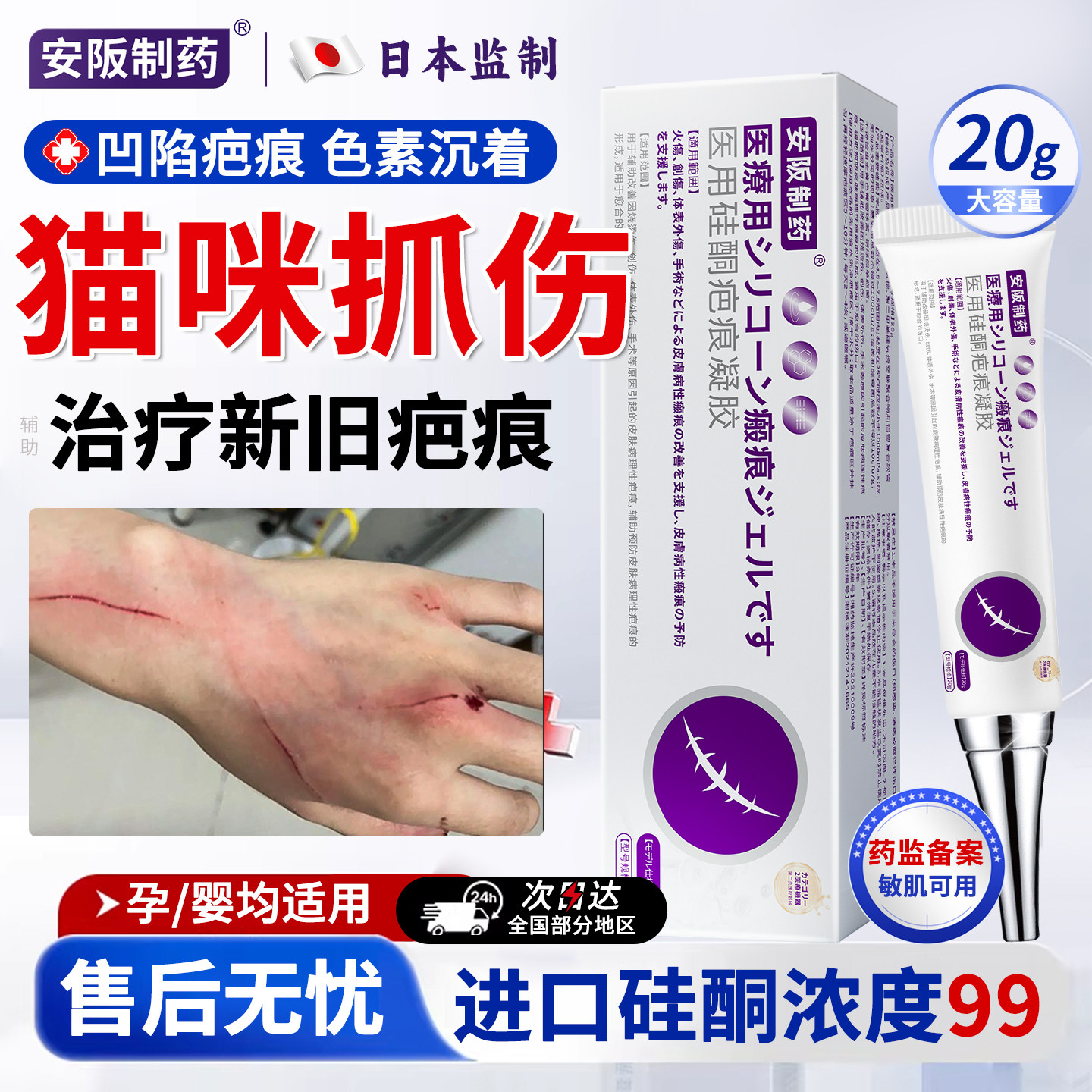 人被猫抓伤疤痕祛去疤膏动宠物爪伤疤痕快速愈合凹陷医用修复膏KY