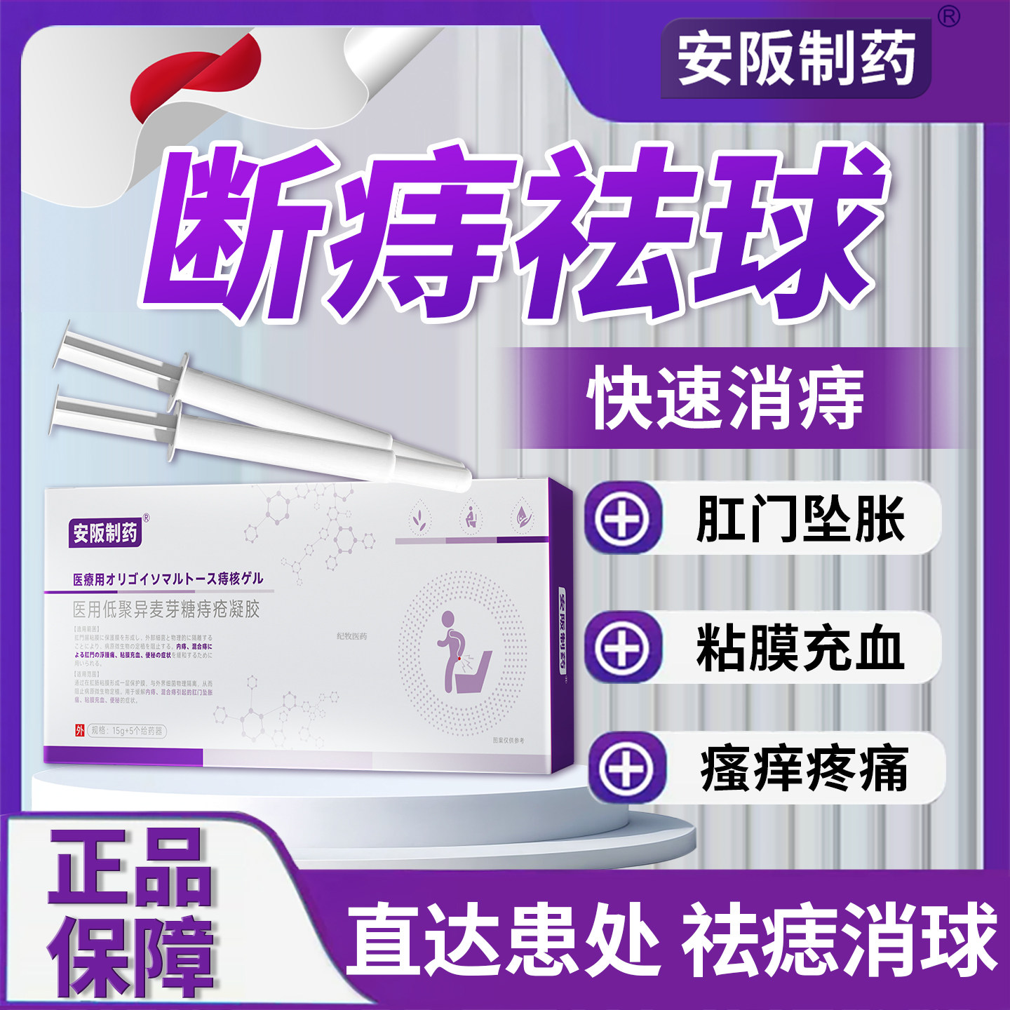 医用内痔外痔混合痔疮肛周瘙痒出血凝胶敷料药膏官方正品旗舰店ky