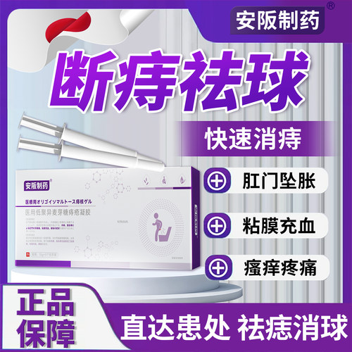 医用内痔外痔混合痔疮肛周瘙痒出血凝胶敷料药膏官方正品旗舰店ky