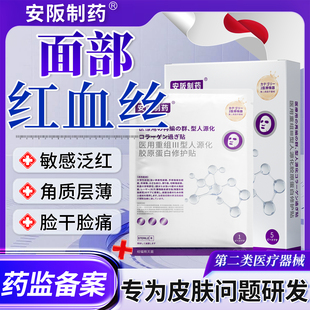 去红血丝修复敏感肌泛红医用重组三Ⅲ型人源化胶原蛋白面膜凝胶KY