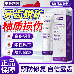 牙齿脱矿白斑钙化防蛀牙龋齿损伤修复专釉质补矿用含氟牙膏液SJ