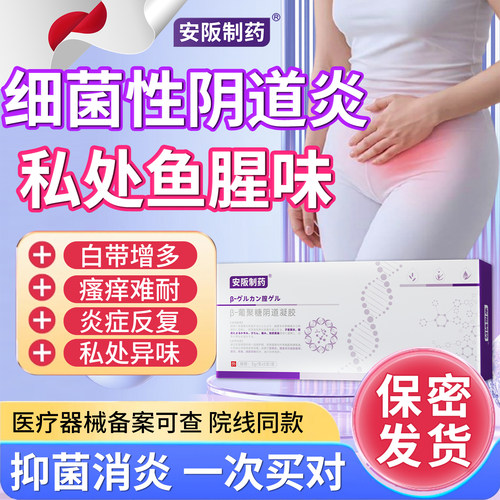 私处专用 正品保障