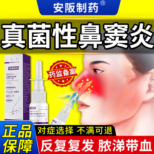 真菌性鼻窦炎喷雾剂治疗鼻炎排脓药专鼻塞脓涕头疼眼眶疼鼻臭用KY