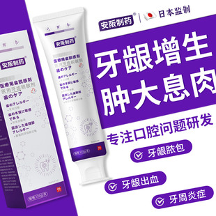 牙龈脓包牙龈肿痛消炎专增生治牙根发炎用牙龈炎牙周炎牙膏药sj