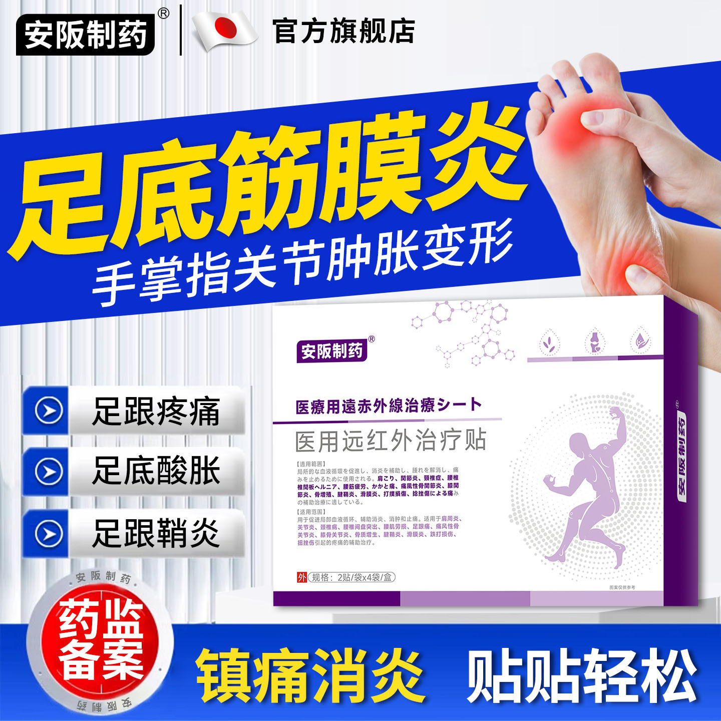 足底筋膜腱炎消肿足跟痛骨刺脚后跟脚底专疼用远红外药膏足跟贴SJ