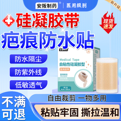 遮盖疤痕隐形贴甲状腺手术脖子术后神器医用硅酮疤痕修复贴KY