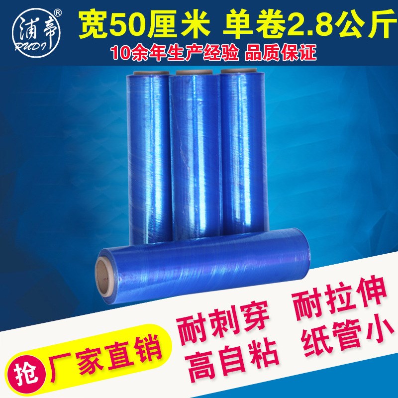 蓝色缠绕膜宽50cm~包装机用缠绕膜~包装蓝色用打包膜