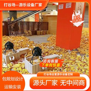室内儿童乐园自然探索亲子乐园游乐场设备天下粮仓打谷场源头工厂