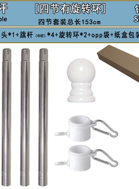 壁挂旗杆防缠绕旋转拼接组装4节5节6FT户外广告钢铁杆