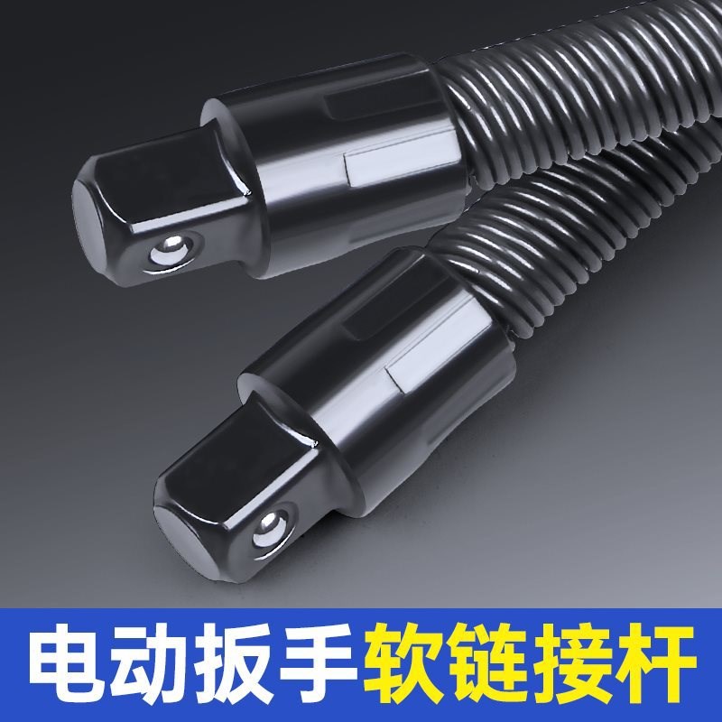 电动扳手软连接杆加长万向软轴转换头套筒1/2大飞接头器工具