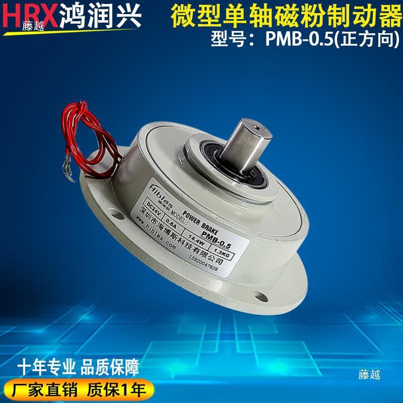 微型单轴磁粉制动器小型薄型中空空心刹车器张力控制电磁电机24V