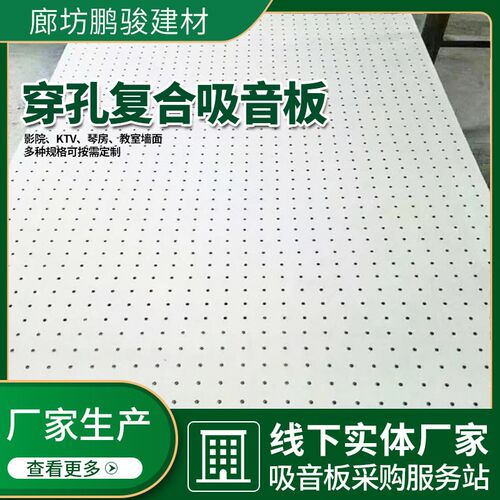 供应硅酸钙穿孔复合吸音板学校写字楼墙面吊顶降噪穿孔吸音板
