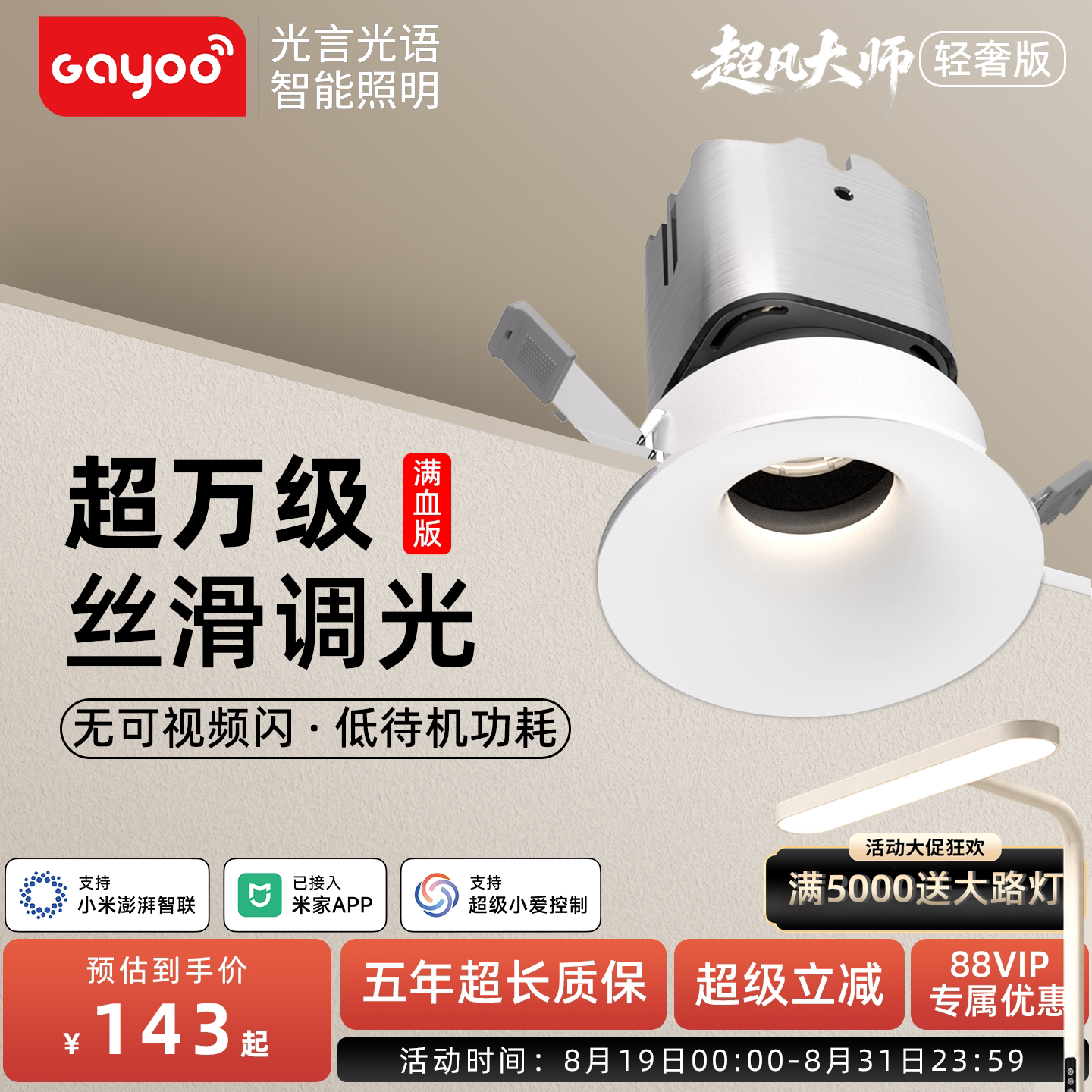 光言光语超凡大师超低功耗无边框智能防眩嵌入射灯家用客厅天花图片