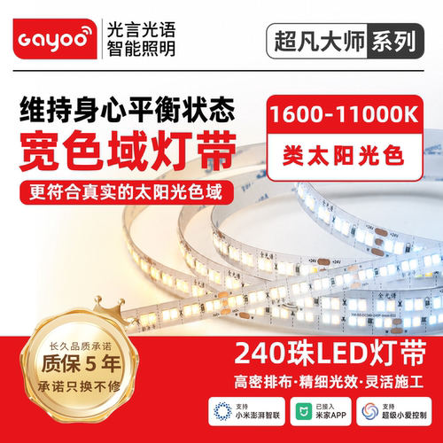 光言光语智能一体电源双色调光