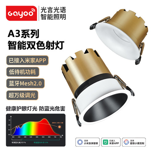 光言光语A3系列智能防眩筒射灯