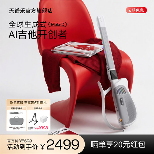 【AI吉他】TemPolor天谱乐吉他